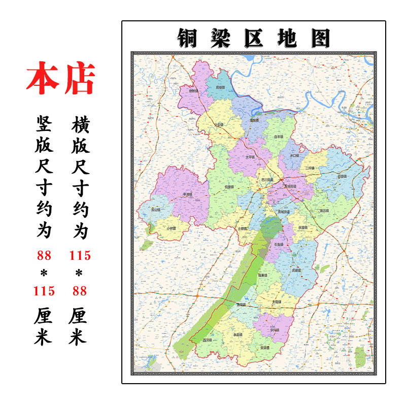 铜梁区行政折叠地图1.15m贴画重庆市行政交通区域颜色划分现货