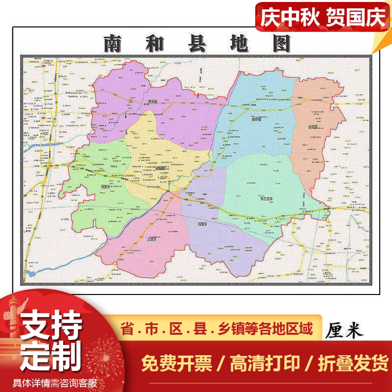 南和县折叠地图1.15m装饰画餐厅高清贴画现货河北省石家庄市新款