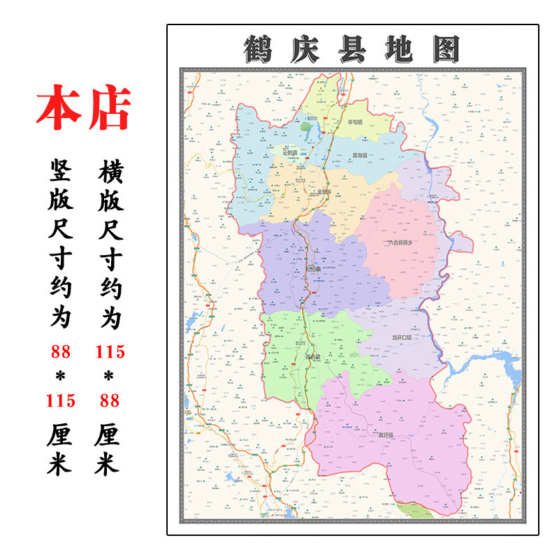 鹤庆县折叠地图1.15m装饰画墙贴新款云南省大理白族自治州现货