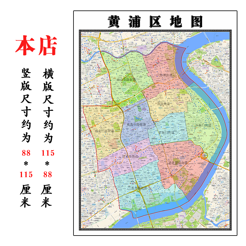 黄浦区地图1.15m新款高清大幅折叠装饰画上海市交通行政划分现货