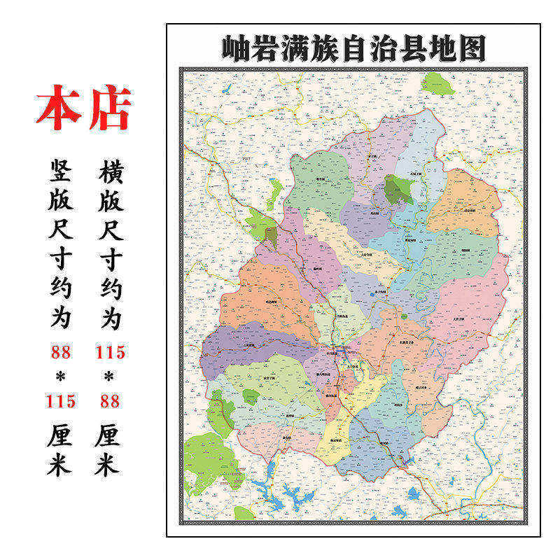 岫岩满族自治县折叠地图115cm入户门墙贴画辽宁省鞍山市新款贴图