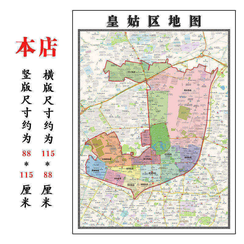 皇姑区折叠地图1.15m辽宁省沈阳市入户门装饰画客厅走廊墙贴新款