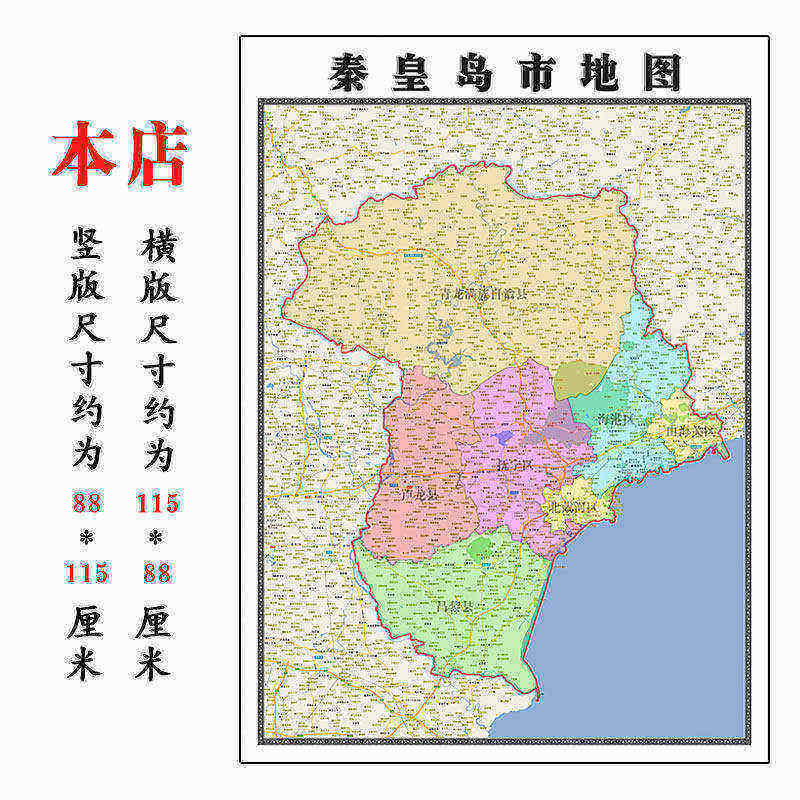 秦皇岛地图1.15m河北省折叠版装饰画客厅沙发背景墙面壁画贴图