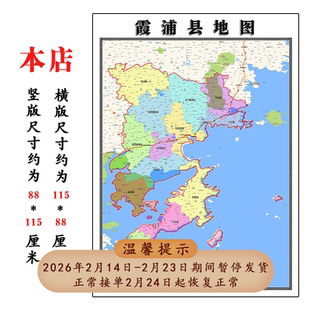 霞浦县折叠地图115cm入户门墙贴福建省宁德市行政交通区域划分