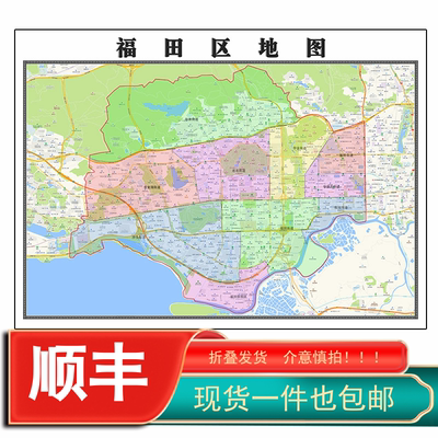 福田区地图1.15m广东省深圳市折叠版客厅办公室地理图墙装饰贴画
