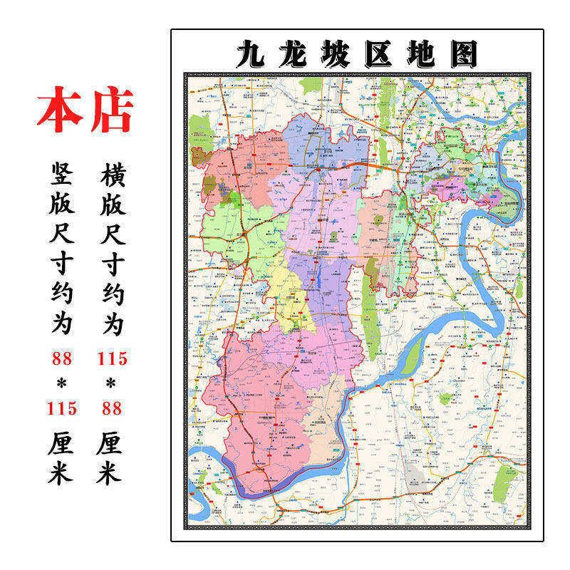 九龙坡区地图1.15m大尺寸重庆市高清墙贴行政交通区域划分现货