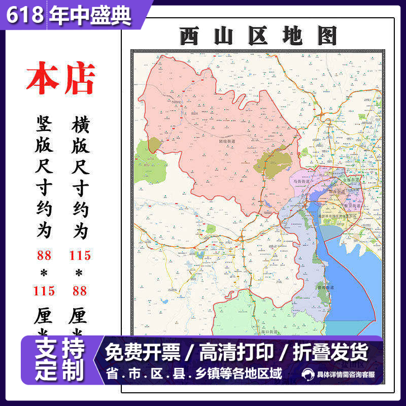 西山区折叠地图1.15m入户门客厅贴画云南省昆明市行政交通划分