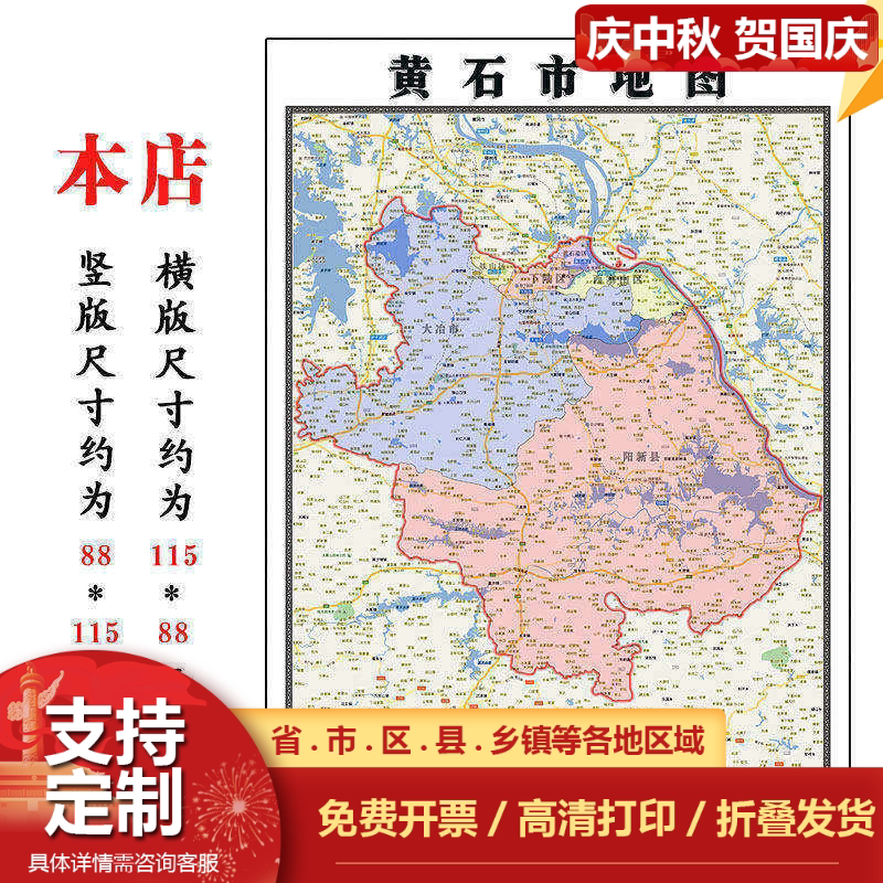 黄石市地图1.15m湖北省折叠版新款办公室装饰画会议室墙贴现货