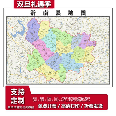 沂南县折叠版地图1.15m山东省临沂市入户门装饰画客厅墙贴新款