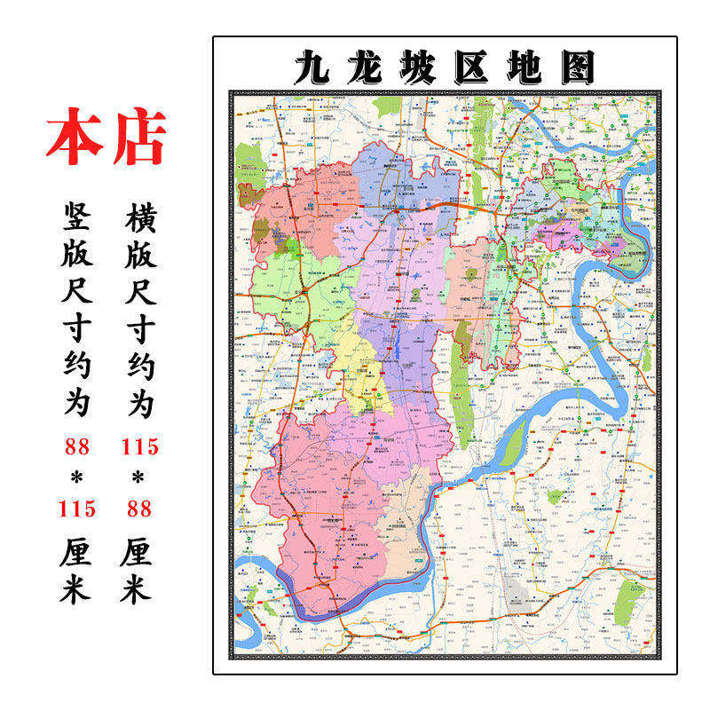 九龙坡区地图1.15m大尺寸重庆市高清墙贴行政交通区域划分现货