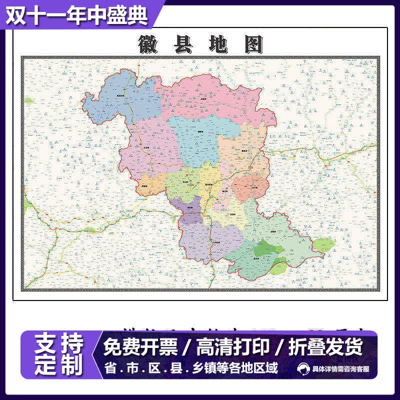 徽县折叠地图1.15m甘肃省陇南市入户门装饰画进门客厅走廊贴画