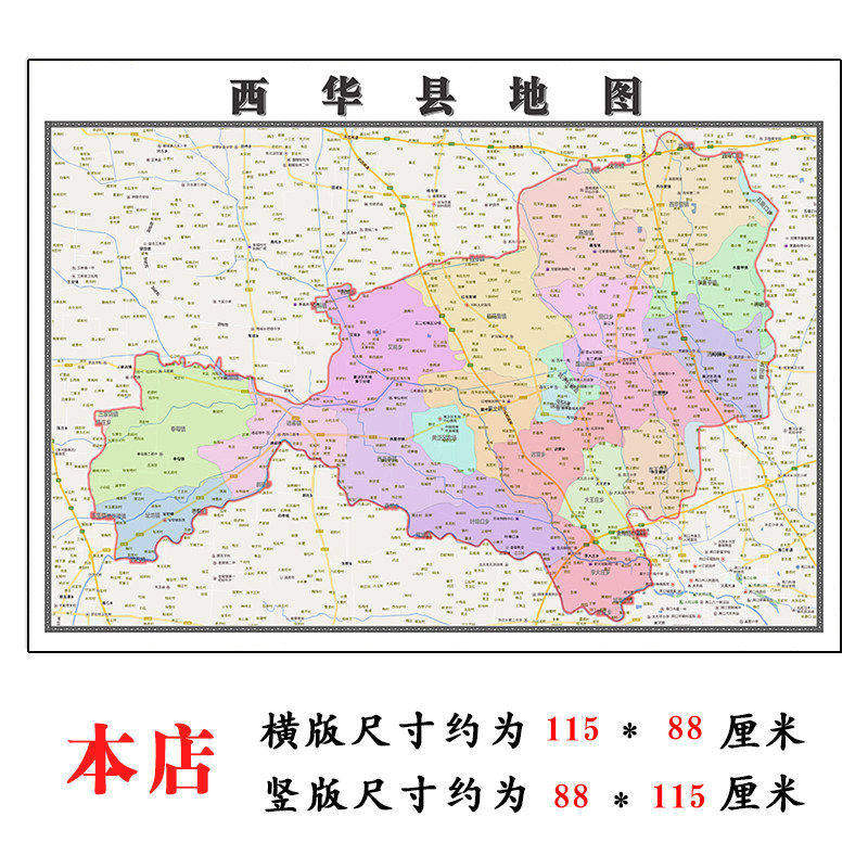 西华县地图1.15m新款高清贴图河南省周口市折叠版家用装饰画现货