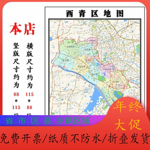 西青区行政折叠地图1.15m贴画天津市行政交通区域颜色划分现货