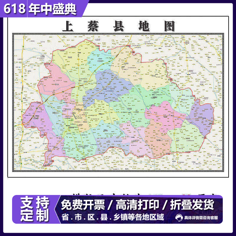 上蔡县折叠地图115cm入户门墙贴河南省驻马店市行政交通区域划分