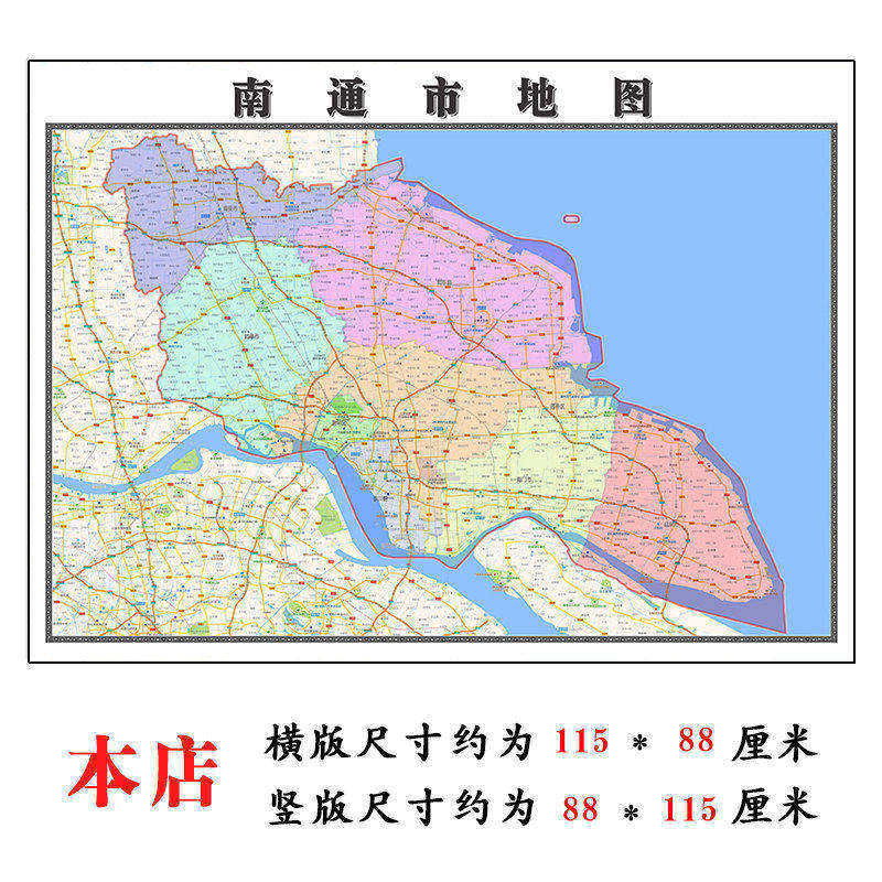 南通市地图1.15m江苏省折叠版装饰画会议室客厅办公室书房壁画