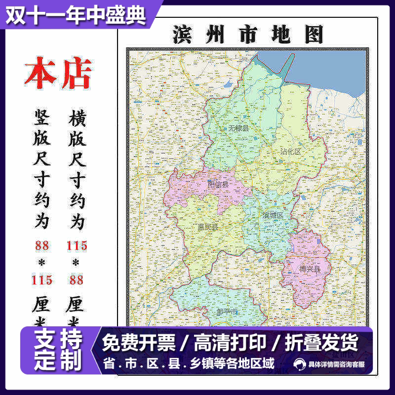滨州市地图1.15m折叠版初中小学生成人书房装饰画新款山东省墙贴