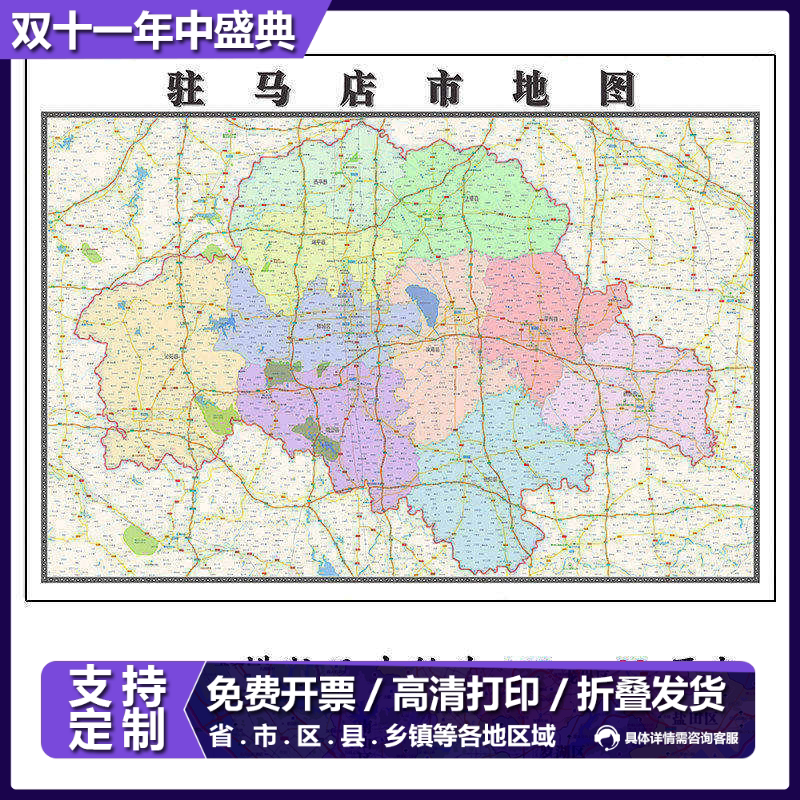 驻马店市地图1.15m折叠款不覆膜河南省高清家用客厅装饰画现货