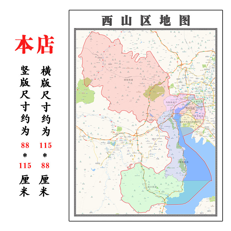 西山区地图1.15m折叠版不覆膜云南省昆明市高清书房客厅墙贴新款