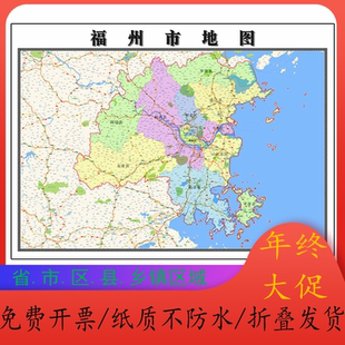 福州市地图1.15m新款高清大幅办公室客厅折叠版装饰画福建省现货