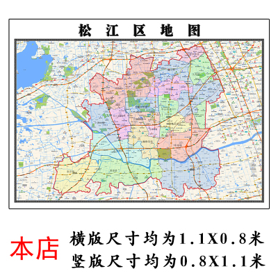 松江区折叠地图1.15m客厅装饰画餐厅墙贴画上海市现货包邮新款