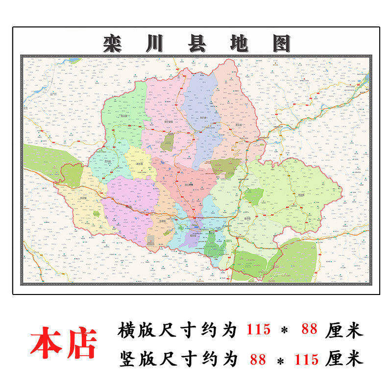 栾川县地图1.15m折叠不覆膜河南省洛阳市高清家用客厅装饰画现货
