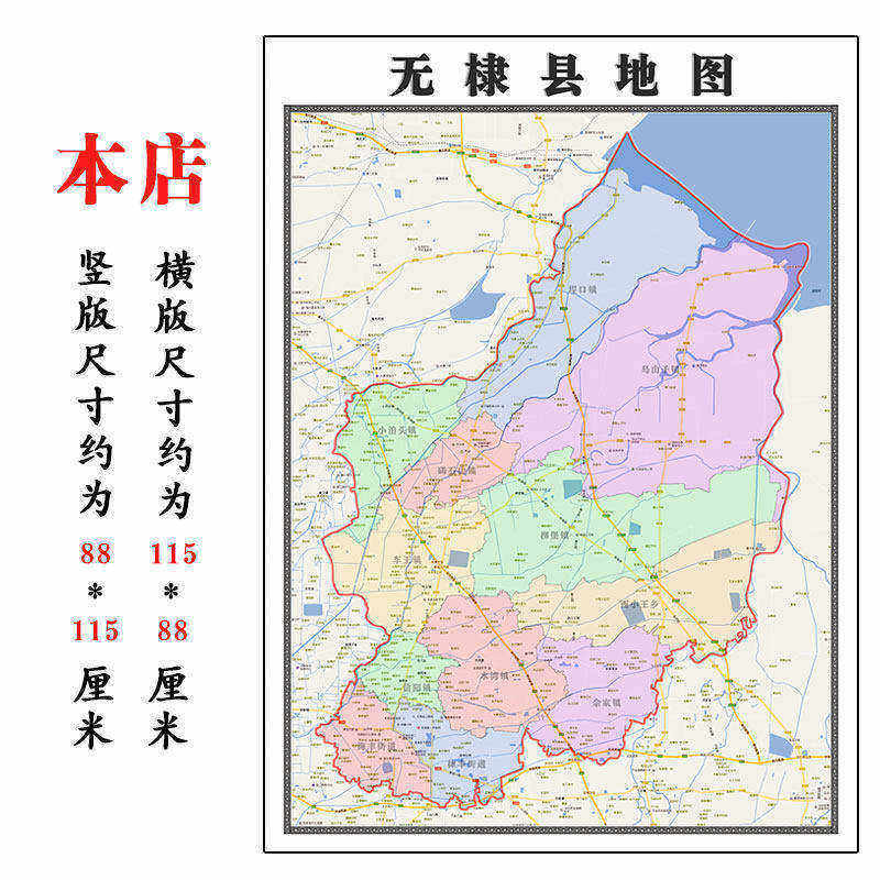 无棣县地图1.15m山东省滨州市折叠版装饰画客厅沙发背景墙面贴图