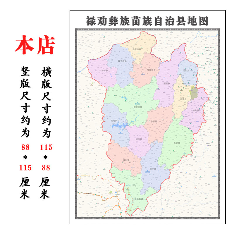 禄劝彝族苗族自治县地图1.15m折叠版云南省昆明市高清新款墙贴