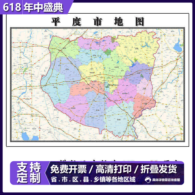 平度市地图1.15m新款高清大幅客厅折叠装饰画山东省青岛市现货