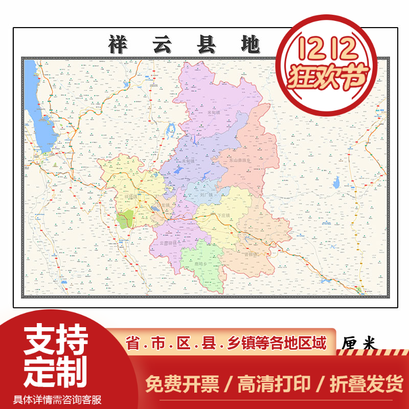 祥云县行政折叠地图1.15m贴画云南省大理白族自治州行政交通划分