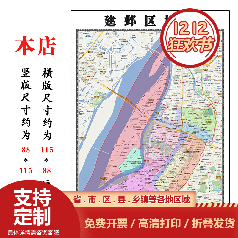 建邺区地图1.15m江苏省南京市折叠版装饰画客厅沙发墙面壁画贴图