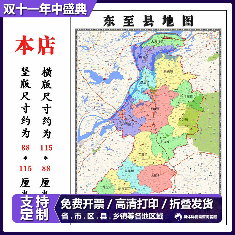 东至县折叠地图115cm入户门墙贴安徽省池州市行政交通区域划分
