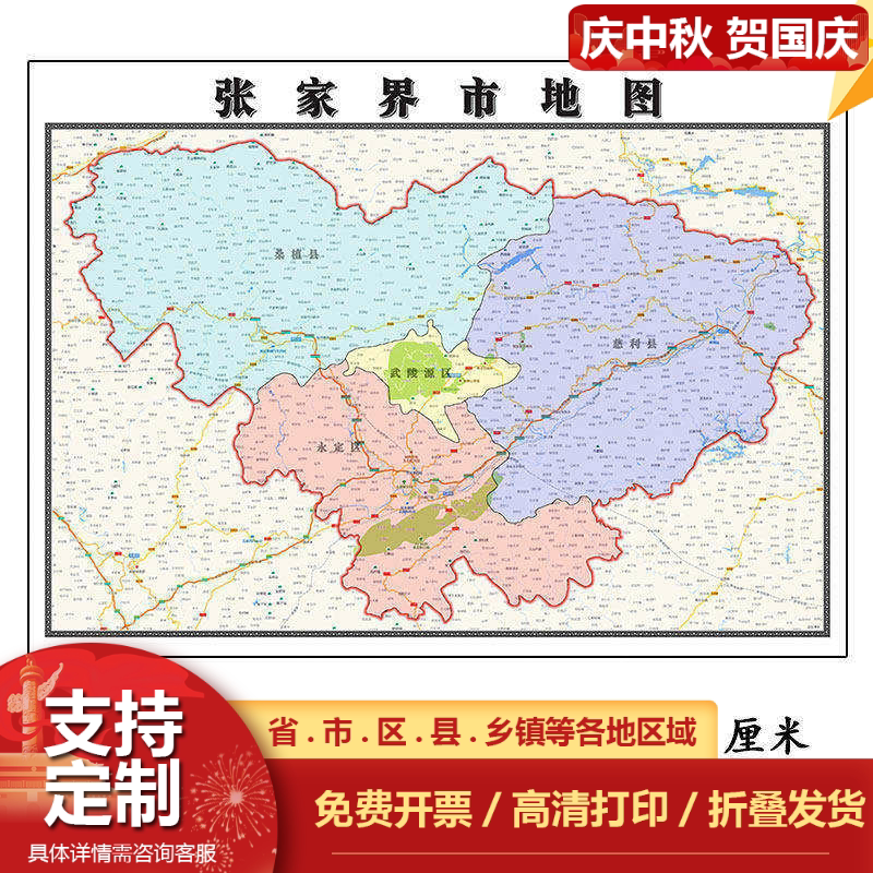 张家界市地图1.15m湖南省折叠版壁画墙贴办公室贴画客厅装饰画