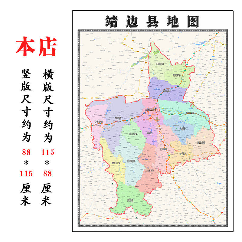 靖边县地图1.15m大尺寸陕西省榆林市高清贴画行政交通区域划分