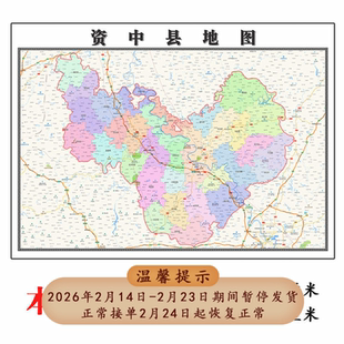 资中县行政折叠地图1.15m客厅装饰画餐厅四川省内江市高清墙贴