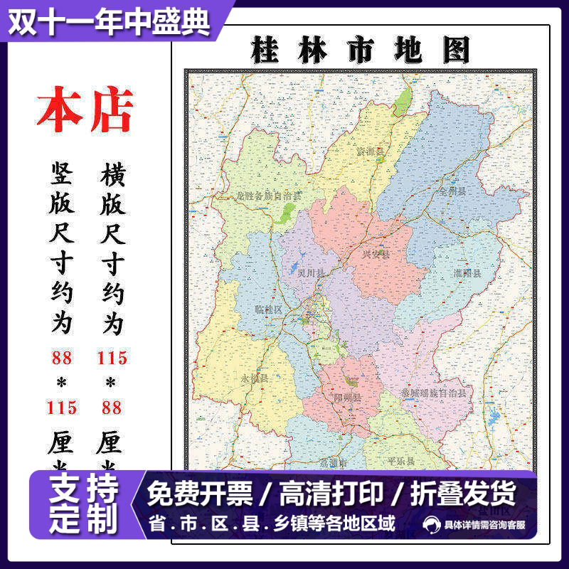 桂林市地图1.15m广西省折叠版办公室装饰贴画会议室书房墙贴壁画