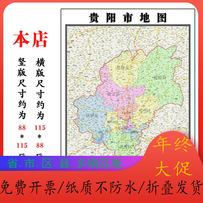 贵阳市地图1.15m贵州省折叠版装饰画客厅沙发背景墙面壁画贴图