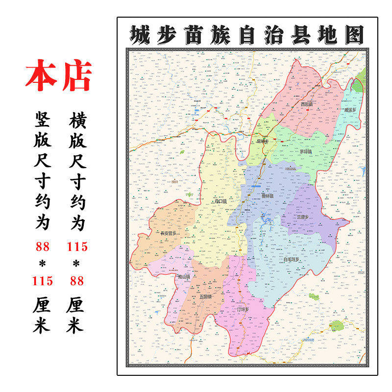 城步苗族自治县折叠版地图1.15m湖南省邵阳市装饰画客厅墙贴新款