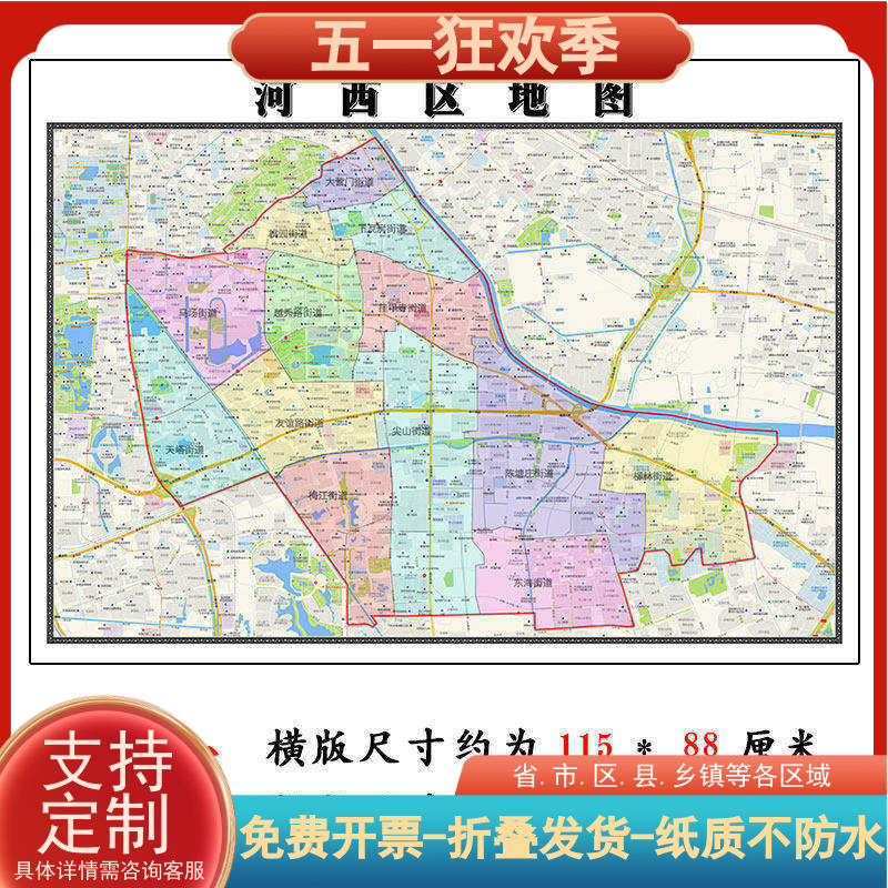 河西区行政折叠地图1.15m贴画天津市行政交通区域颜色划分现货