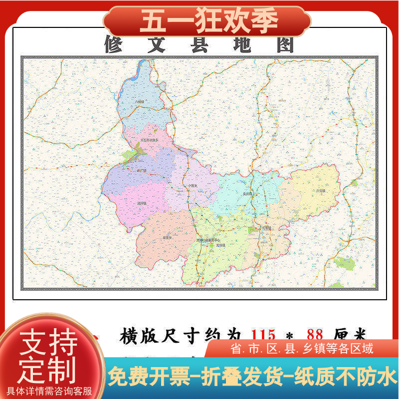 修文县折叠地图1.15m装饰画墙贴新款现货贵州省贵阳市区域划分