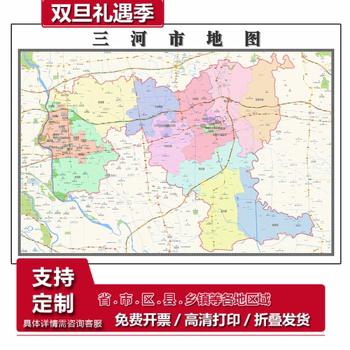 三河市地图1.15m河北省廊坊市折叠版办公室装饰贴画书房墙贴壁画