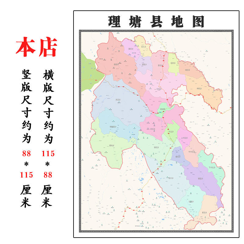 理塘县地图1.15m大尺寸四川省甘孜州高清贴画行政交通区域划分