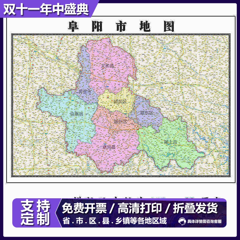 阜阳市地图1.15m安徽省折叠版装饰画客厅沙发背景墙面壁画贴图