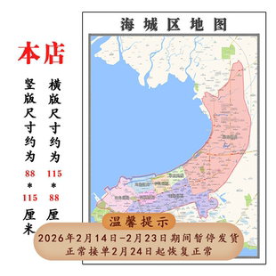 海城区折叠地图115cm入户门墙贴广西省北海市行政交通区域划分