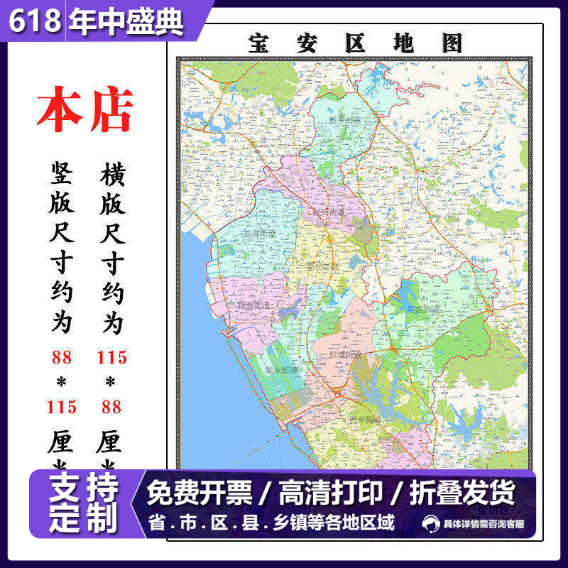 宝安区地图1.15m广东省深圳市折叠款高清装饰画餐厅贴画