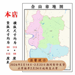 合山市折叠款地图1.15m大尺寸办公室装饰画广西省来宾市新款现货