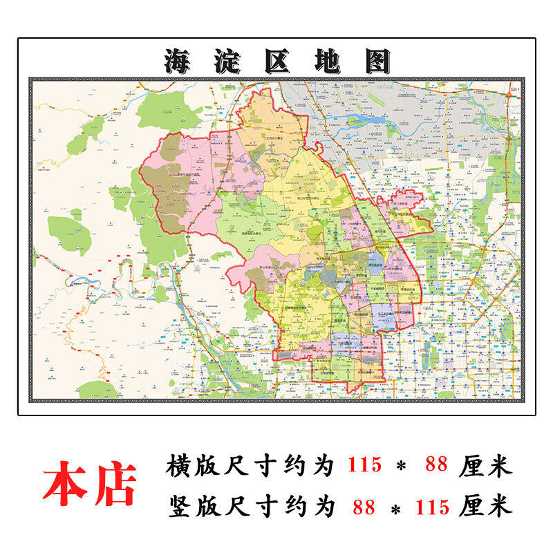 海淀区地图1.15m北京市折叠版客厅办公室地理图墙面装饰背景贴画
