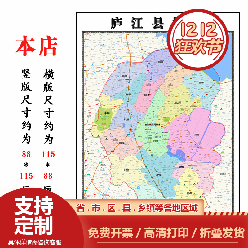 庐江县地图1.15m合肥市安徽省折叠版客厅装饰画沙发背景墙壁画