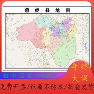 荥经县地图1.15m高清装饰画餐厅墙贴高清壁画四川省雅安市折叠款