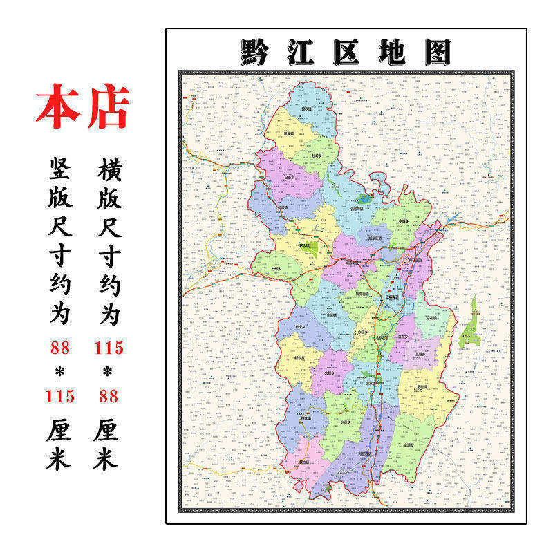 黔江区地图1.15m大尺寸重庆市高清贴画行政交通区域划分现货新款