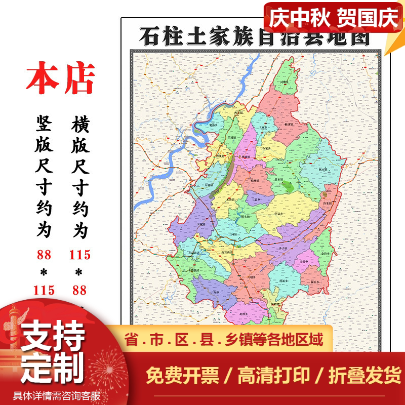 石柱土家族自治县地图115cm入户门高清墙贴重庆市区域颜色划分